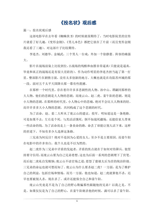 《投名状》观后感