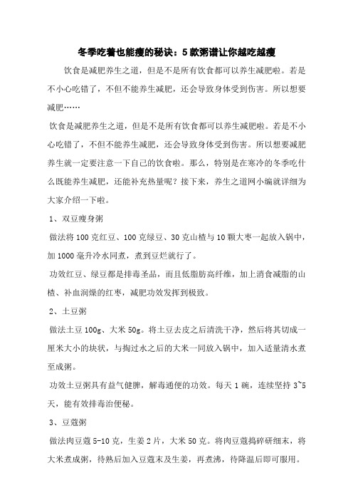 冬季吃着也能瘦的秘诀：5款粥谱让你越吃越瘦