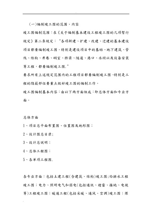 竣工图完整介绍