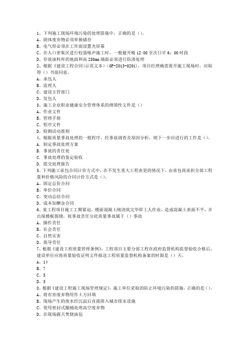 2015一级辽宁省建造师机电工程考试题库