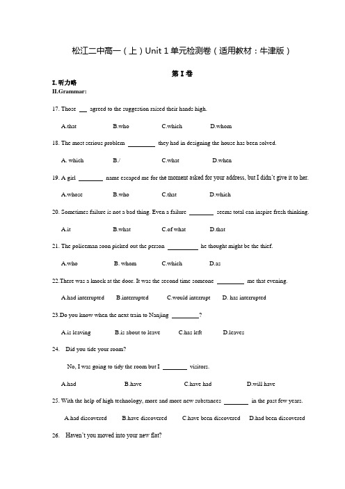 松江二中高一(上)Unit 1单元检测卷(适用教材：牛津版)