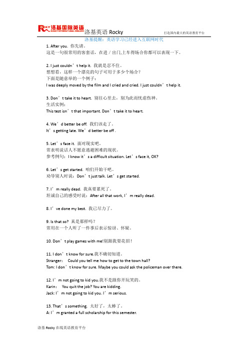 张口说有教养的英语口语