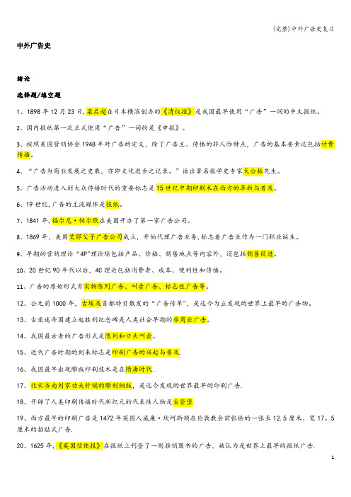 (完整)中外广告史复习