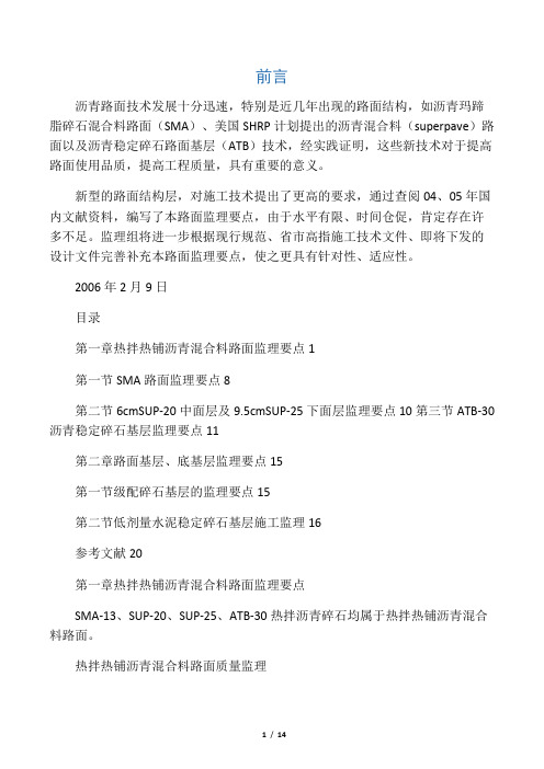 沥青路面监理实施细则(原路的细则)