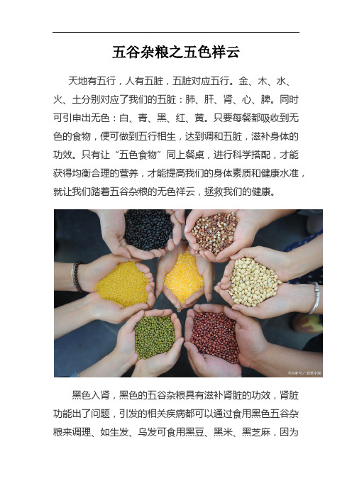五谷杂粮之五色祥云