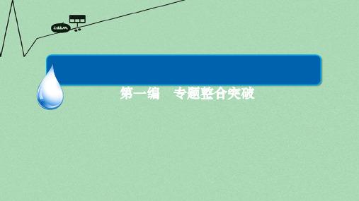 2016高考历史二轮复习 第一编 专题整合突破 模块整合3 现代史通史整合课件 新人教版