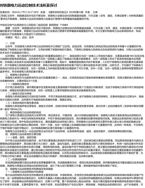 对铁路电力远动控制技术浅析及探讨