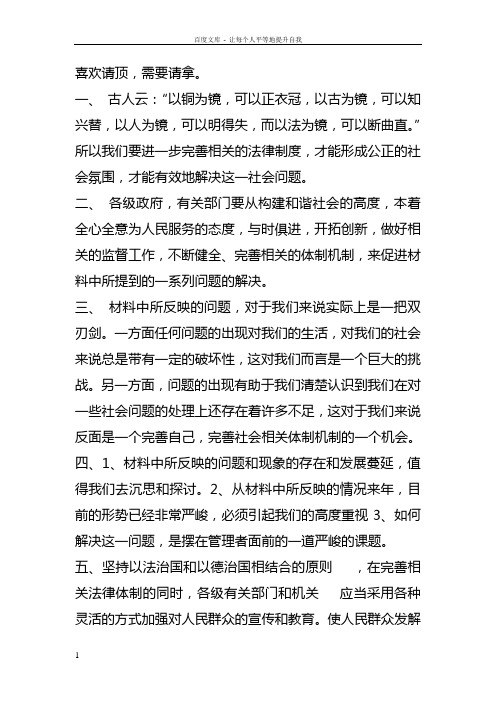 公务员申论万能句型