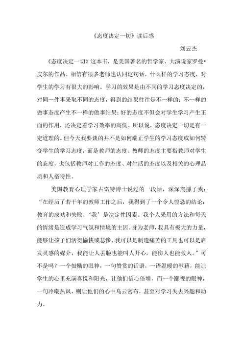 《态度决定一切》读后感