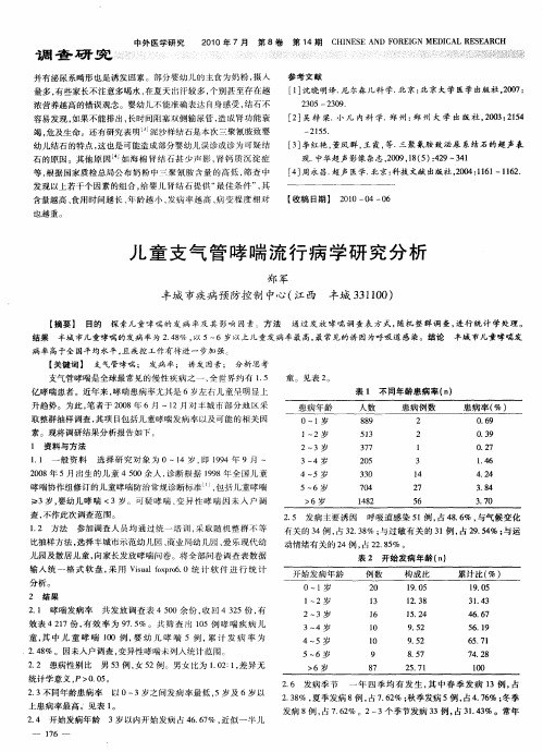 儿童支气管哮喘流行病学研究分析