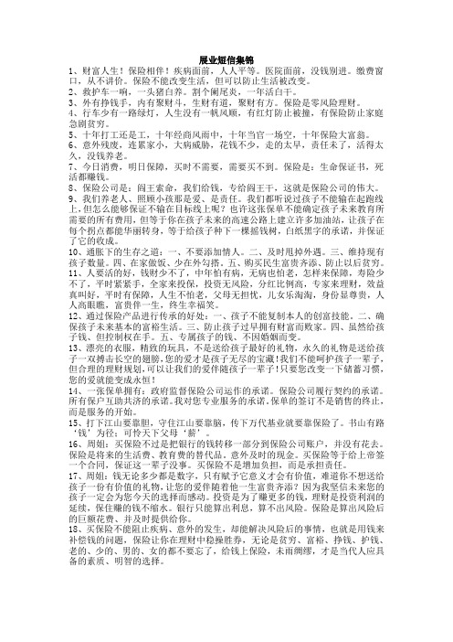 展业短信集锦