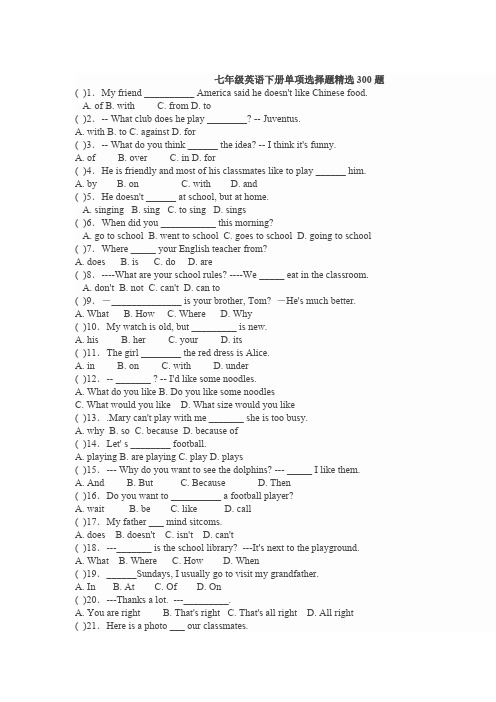 七年级英语下册单项选择题精选300题(可编辑修改word版)