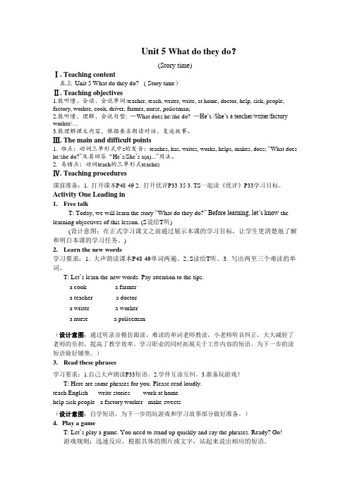 Unit5 What do they do Story time (教案) 译林版英语五年级上册