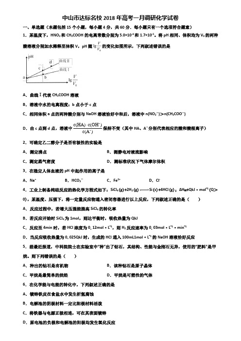 中山市达标名校2018年高考一月调研化学试卷含解析