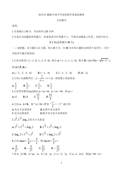 江西省吉安、抚州、赣州市2020届高三一模试题 数学(文) Word版含答案