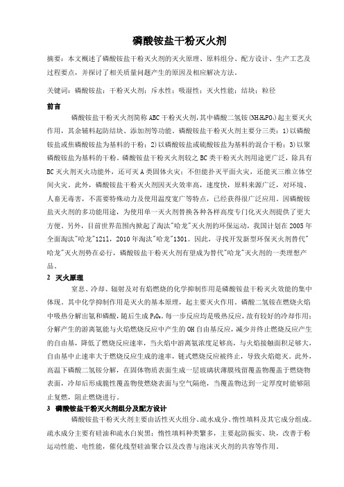 磷酸铵盐干粉灭火剂