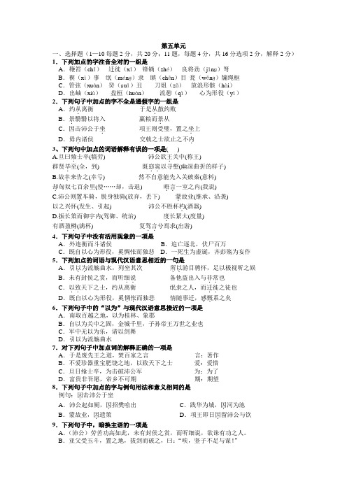 最新高一语文第二学期第五单元试题