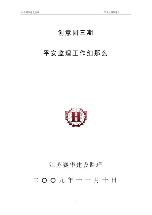 创意三期安全细则