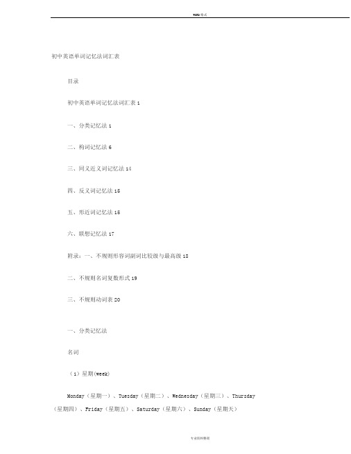 初中英语单词记忆法(完整版)