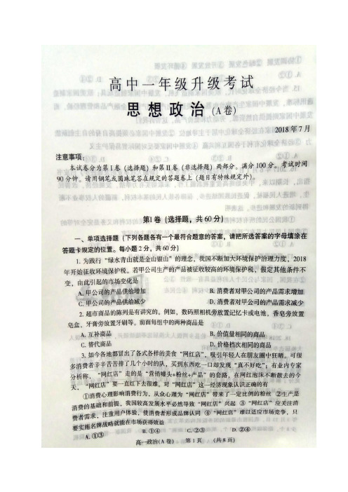 河南省濮阳市2017-2018学年高一下学期升级考试政治试题(图片版)