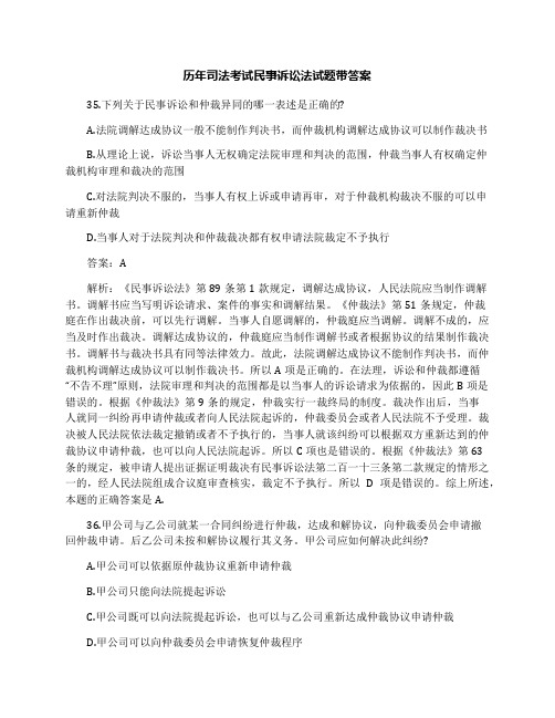 历年司法考试民事诉讼法试题带答案