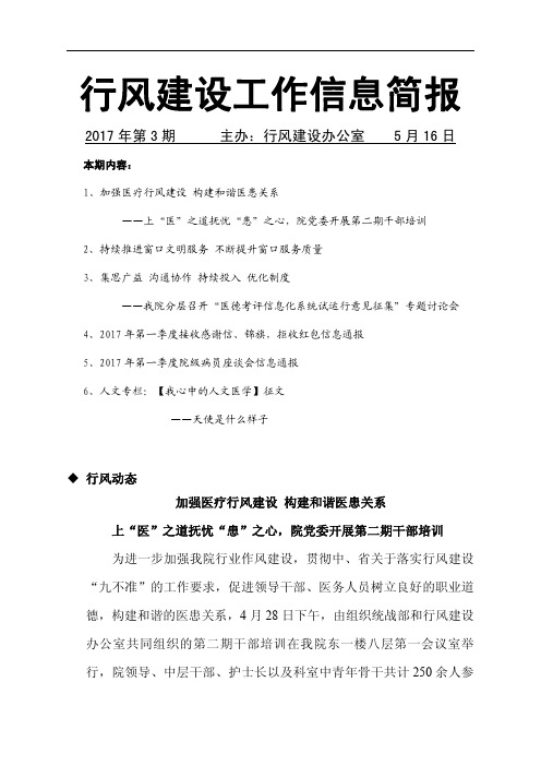 行风建设工作信息简报