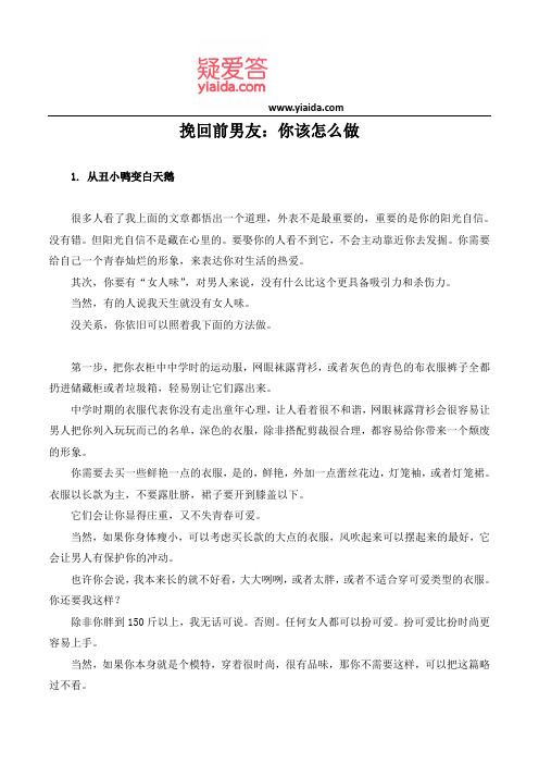 挽回前男友：你该怎么做