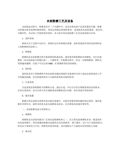 水泥粉磨工艺及设备