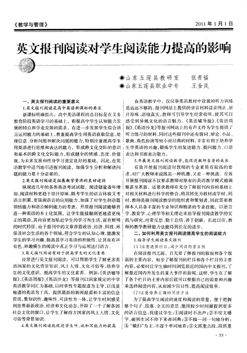 英文报刊阅读对学生阅读能力提高的影响