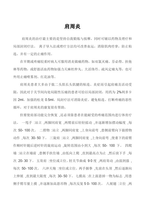 肩周炎的自我恢复方法