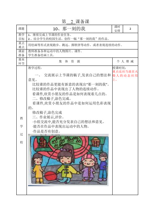 四年级下册美术教案 10那一刻的我-2  人教新课标