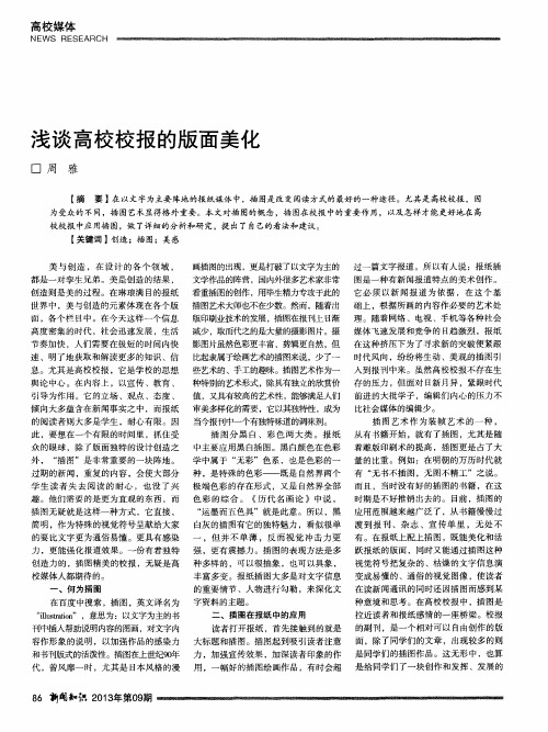 浅谈高校校报的版面美化