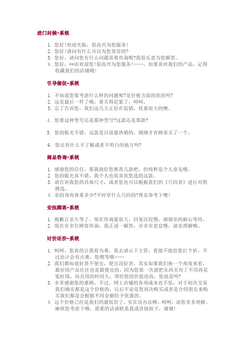 天猫淘宝客服销售专业话术