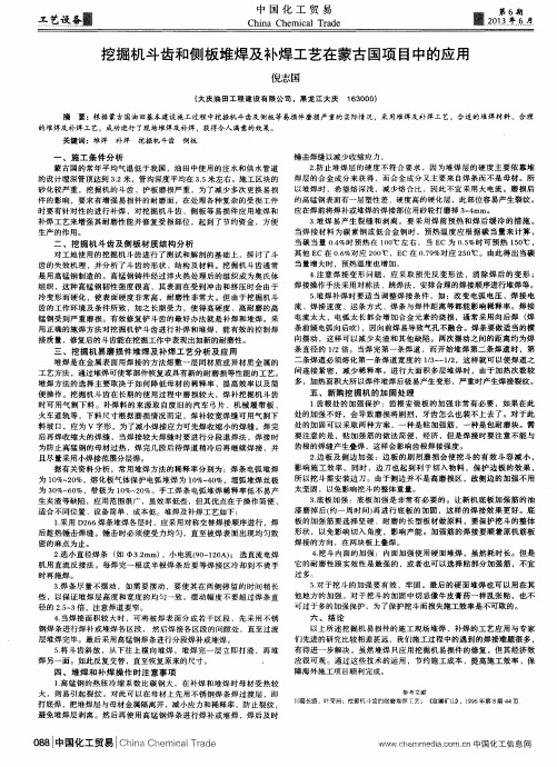 挖掘机斗齿和侧板堆焊及补焊工艺在蒙古国项目中的应用