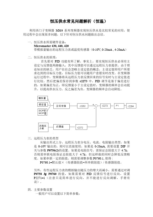 恒压供水常见问题解析