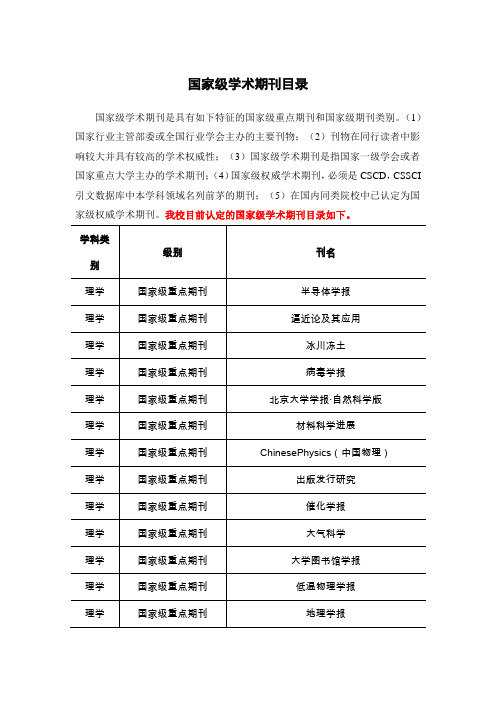 《国家级学术期刊目录》