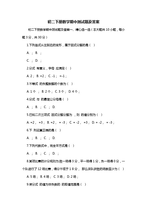初二下册数学期中测试题及答案
