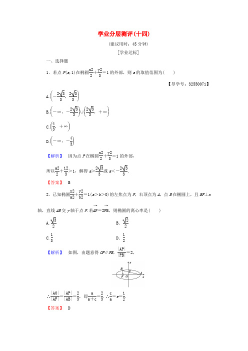 高中数学学业分层测评14含解析北师大版选修2_1