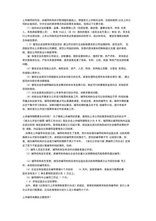 上市辅导的内容