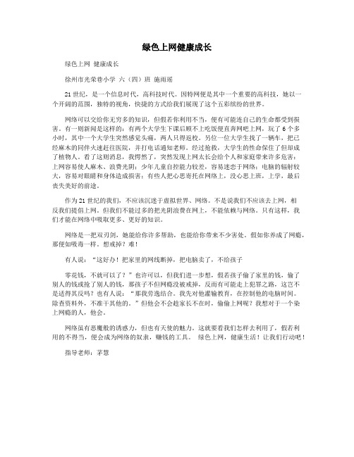 绿色上网健康成长