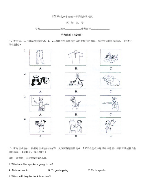 2013年北京市中考英语试题及谜底