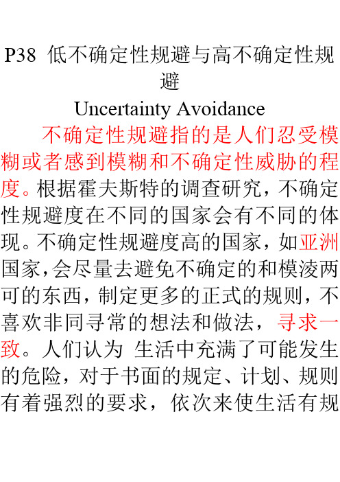 低不确定性规避与高不确定性规避