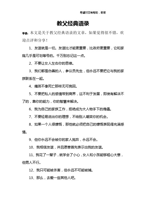 教父经典语录