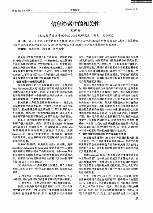 信息检索中的相关性