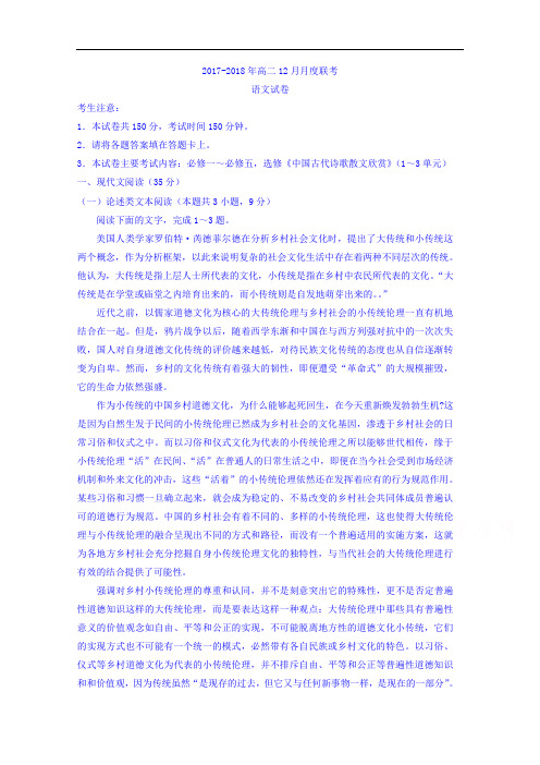 山西省太原十二中2017-2018学年高二上学期第二次月考