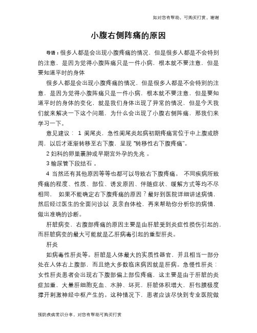 小腹右侧阵痛的原因