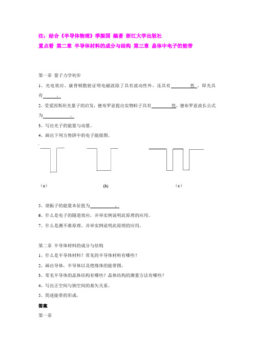 半导体物理复试指导