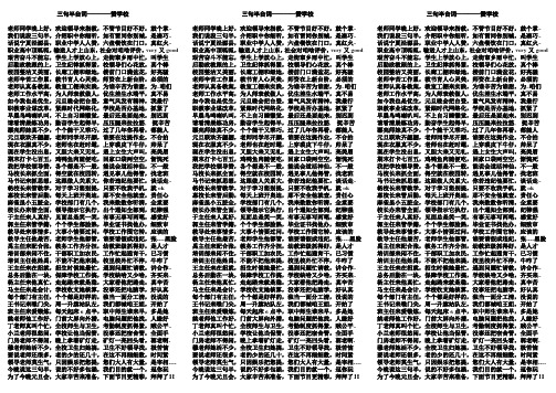 三句半台词
