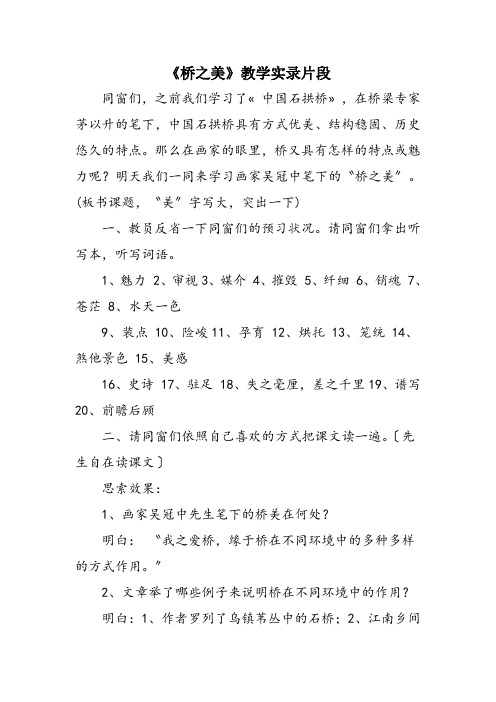 《桥之美》教学实录片段
