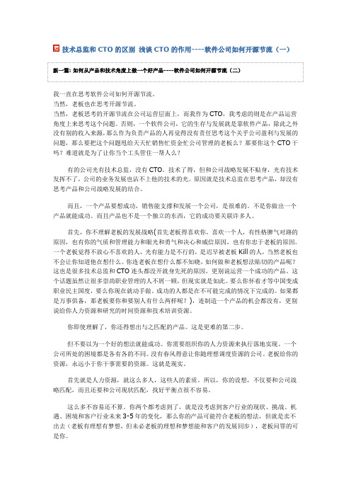 技术总监和CTO的区别_浅谈CTO的作用